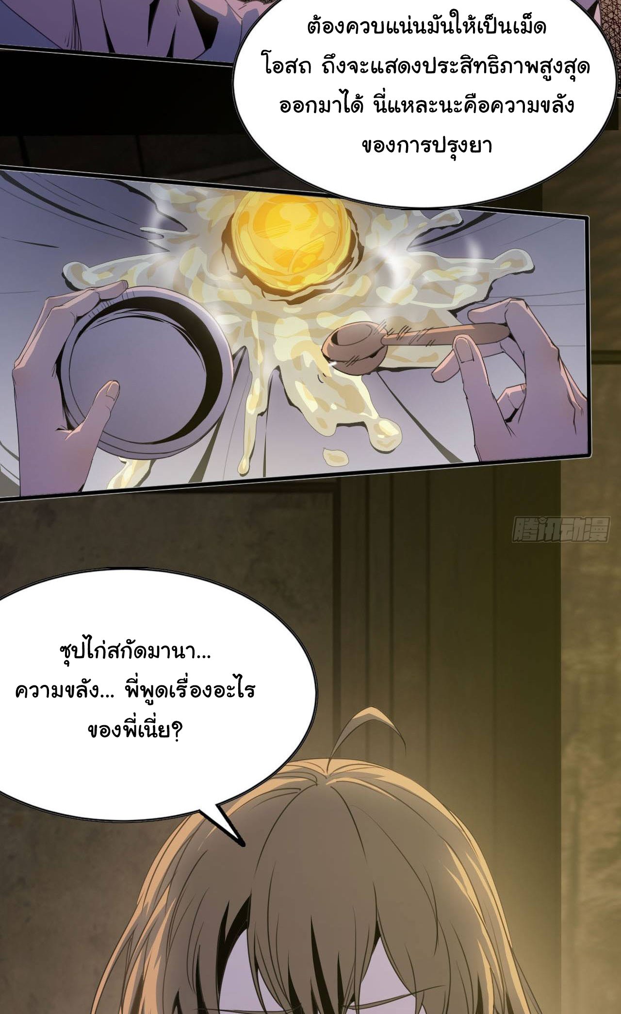 ยอดปรมาจารย์เซียน มาเปิดไอดีใหม่ในต่างโลก ตอนที่ 5 หน้า 25