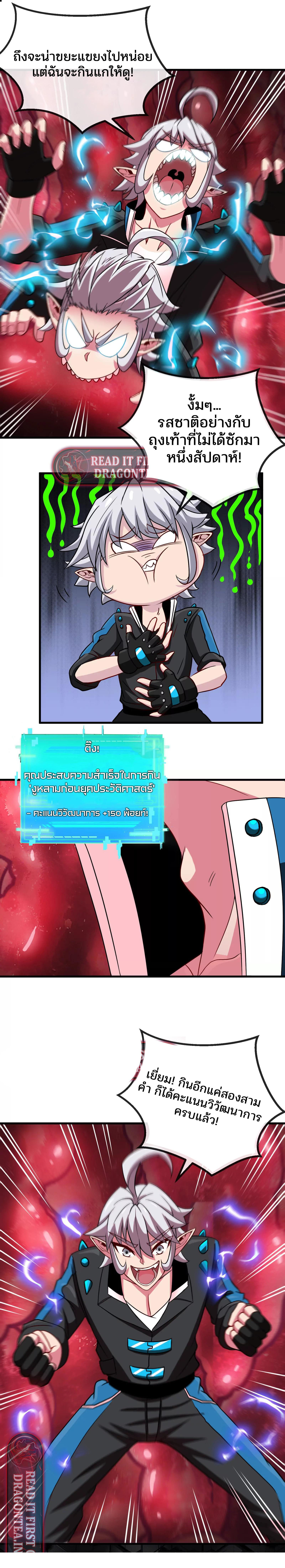 เกิดใหม่เป็นก็อตซิลล่า ( Reborn as a monster ) ตอนที่ 12 หน้า 12