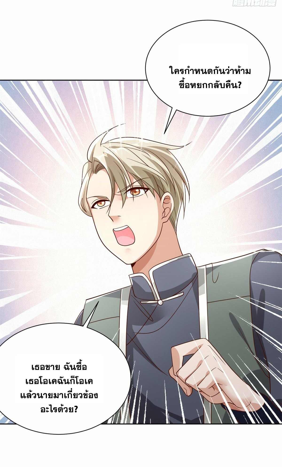 Arch villain วายร้ายระดับเทพ ตอนที่ 34 หน้า 25