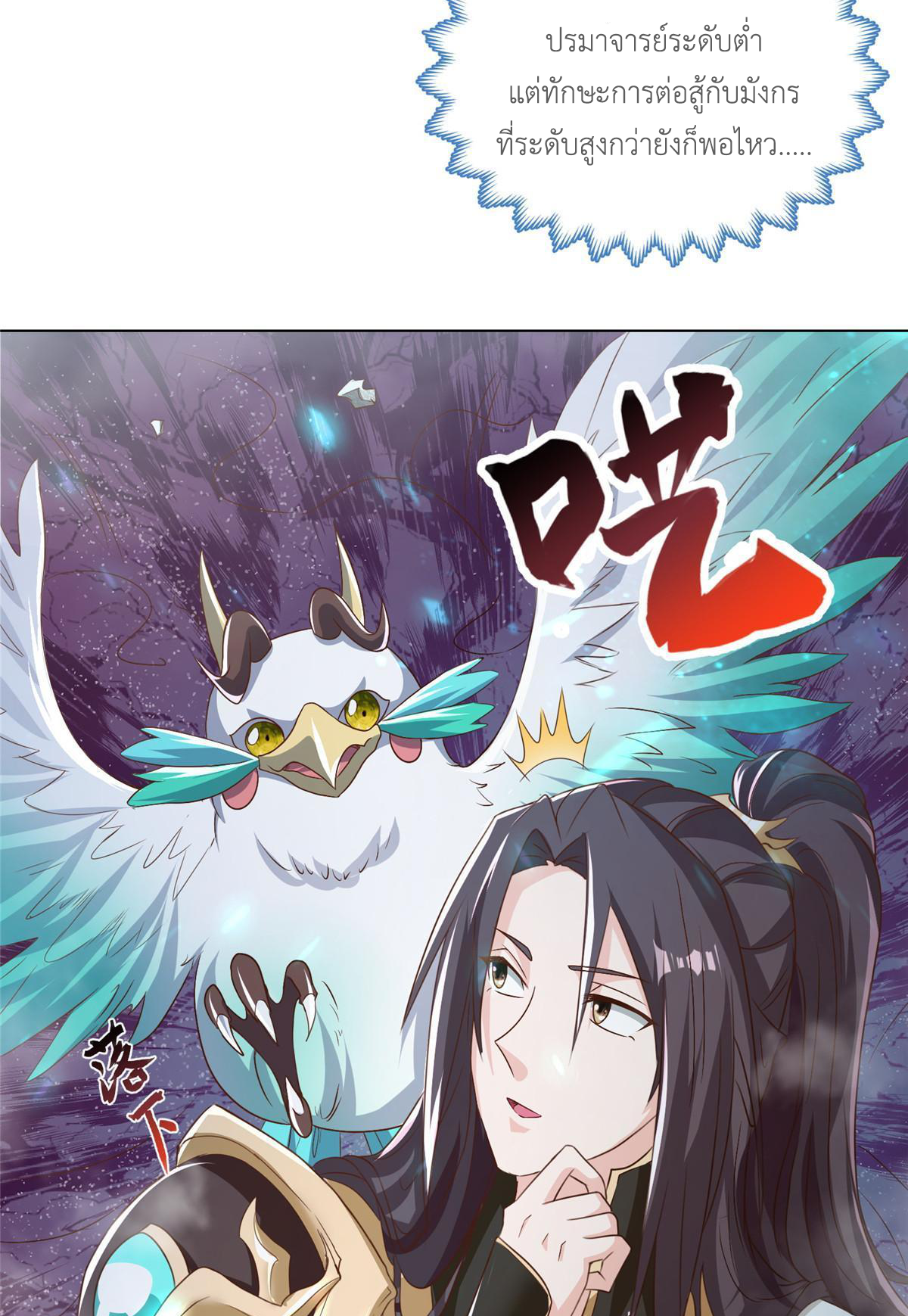 (ชนจีน) Dragon Master (จูหมิง นักรบเซียนมังกร) ตอนที่ 200 หน้า 32