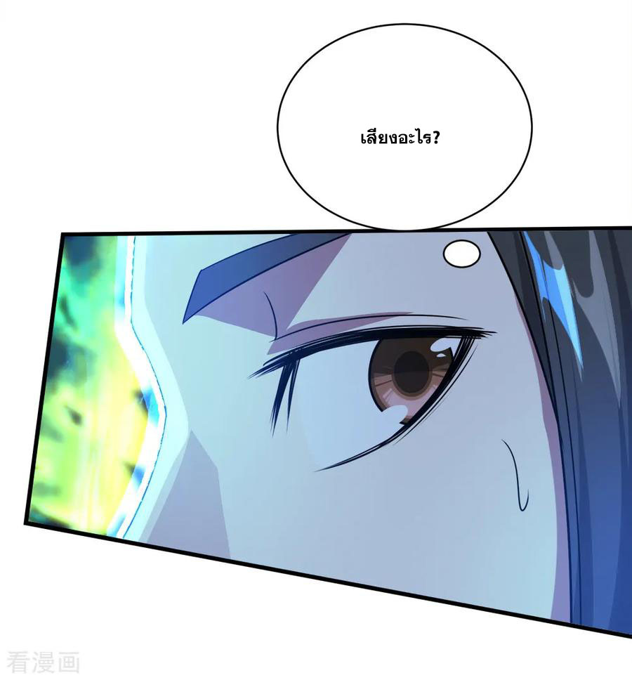 เทพอสูรสยบฟ้า ตอนที่ 47 หน้า 23