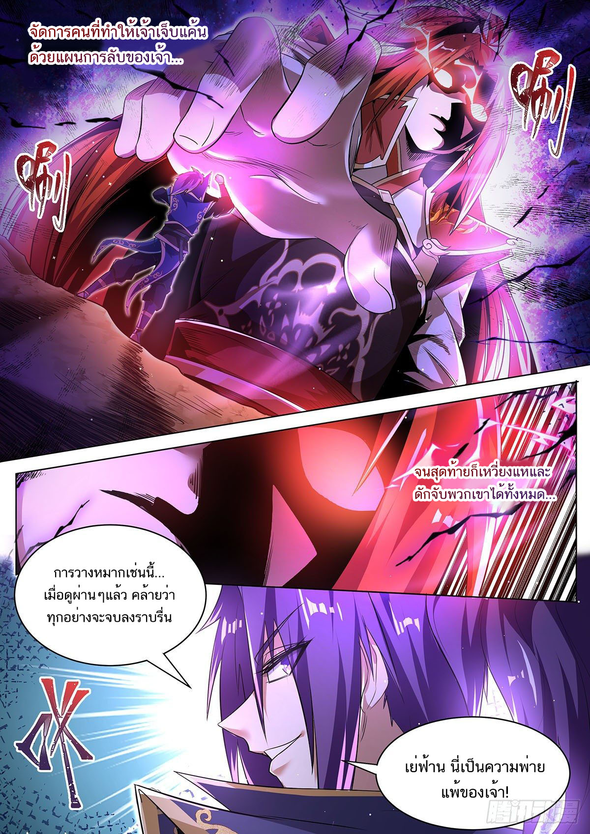 Invincible Villain ตอนที่ 23 หน้า 10