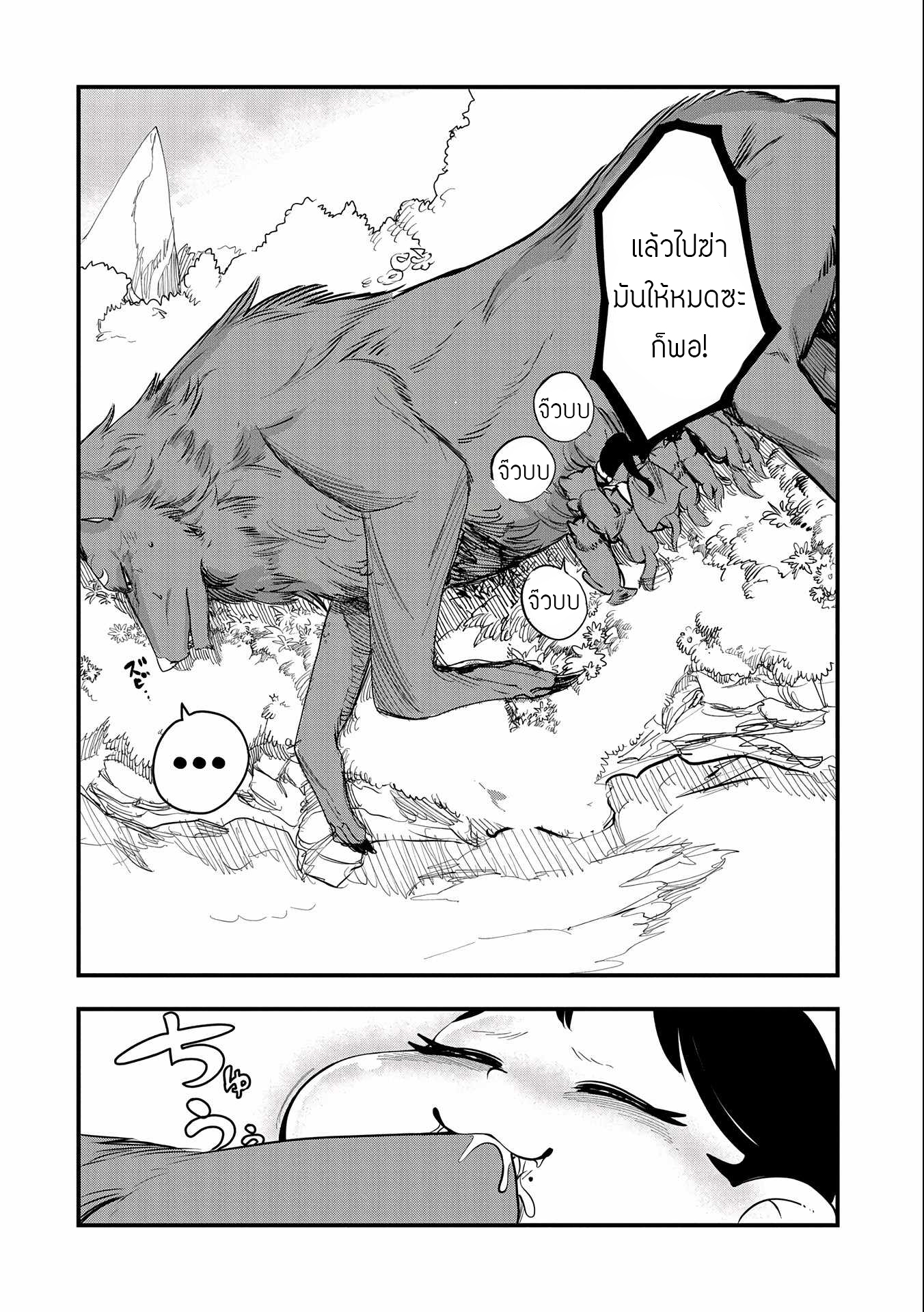 ชีวิตใหม่ของมหาปราชญ์สุดหื่น ตอนที่ 2 หน้า 32