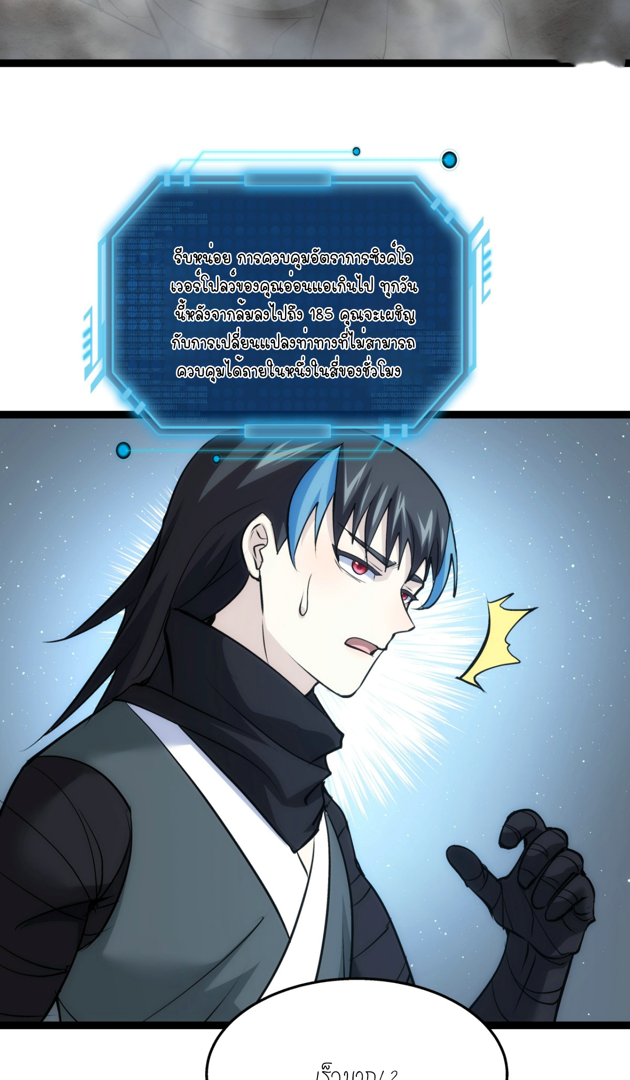 ฉันรับช่วงต่อระบบผู้เล่น ตอนที่ 8 หน้า 8