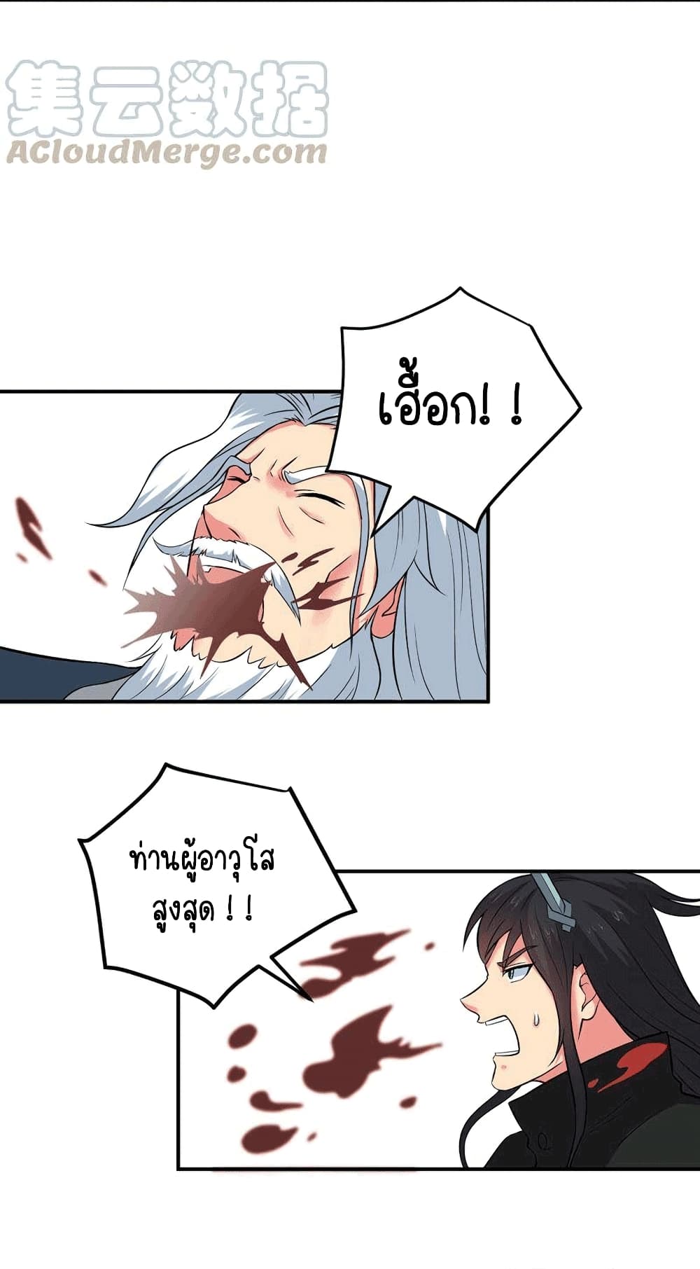 Devouring Eternity ตอนที่ 24 หน้า 17