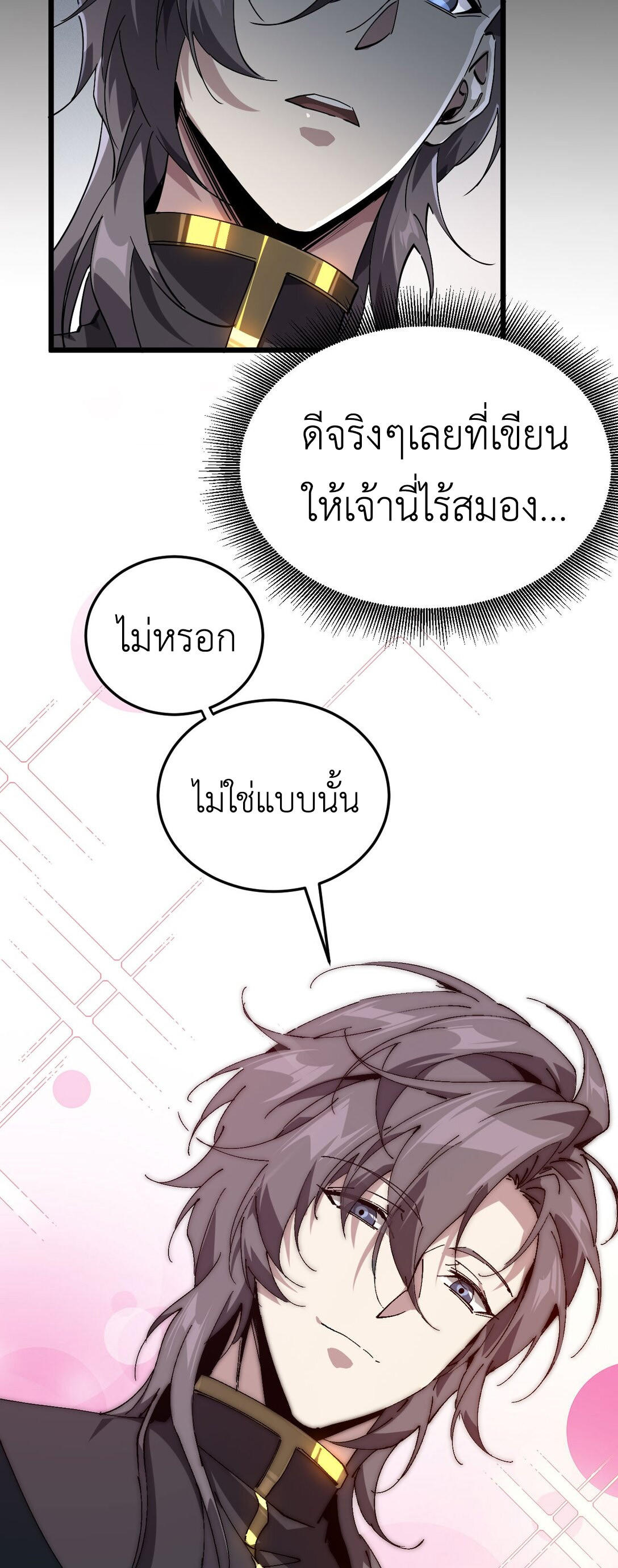 ราชาเกมนี้ คือข้านี่แหละ ตอนที่ 3 หน้า 51