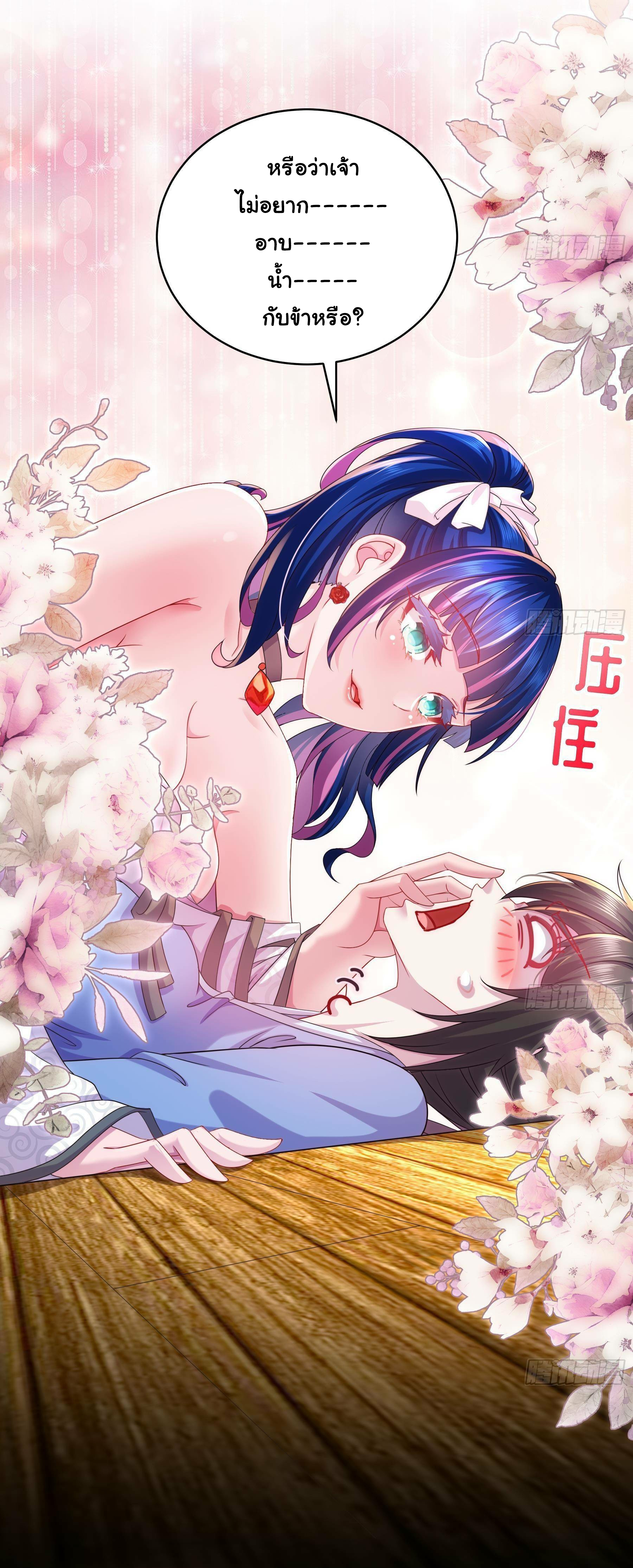 ปกป้องสำนักหญิงล้วนด้วยระบบเช็คอินสุดเทพ (ชนจีน) ตอนที่ 13 หน้า 26