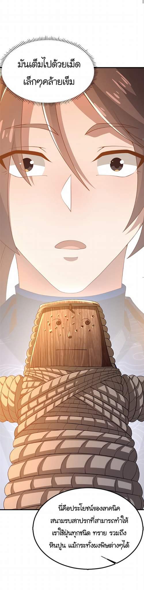 [This Martial Saint Is Way Too Generous] ตอนที่ 6 หน้า 25