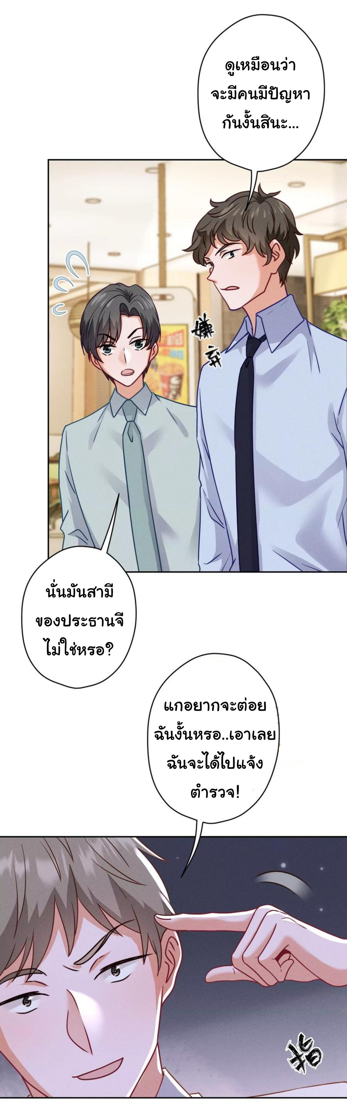 Lu Feng is the best son-in-law สุดยอดลูกเขย "ลู่เฟิง" ตอนที่ 194 หน้า 20