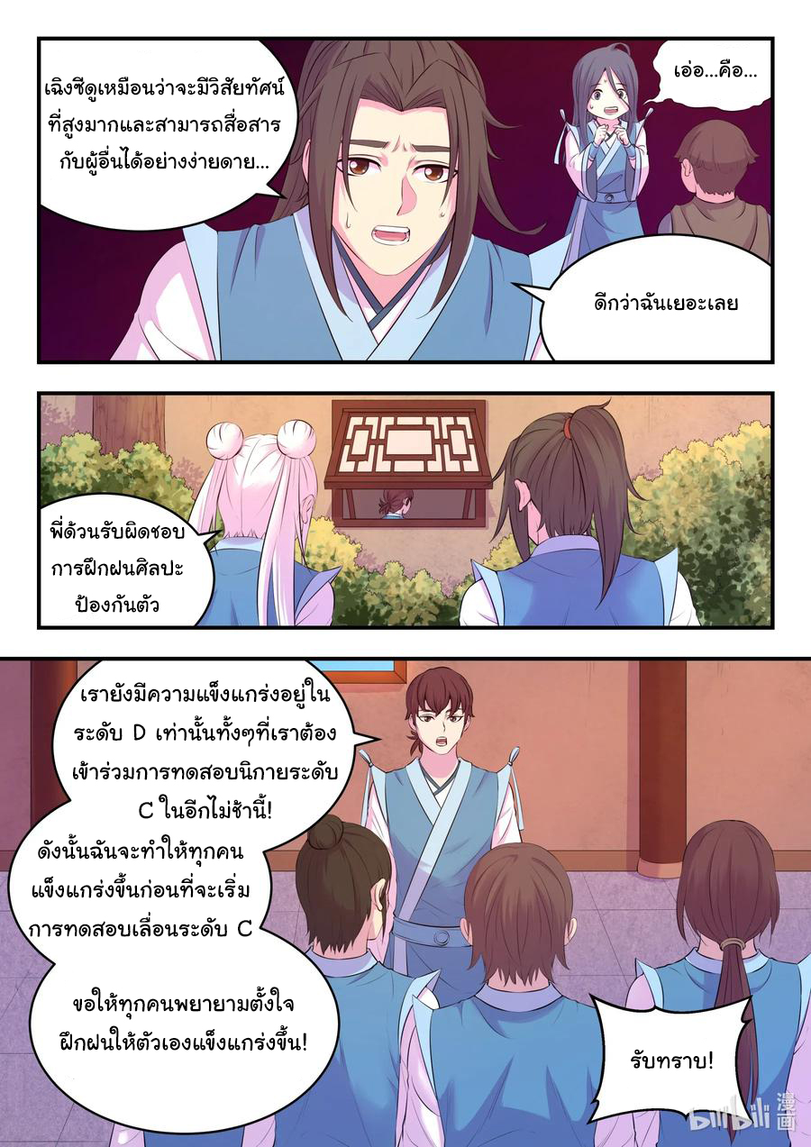 King of Spirit beast - ราชาแห่งสัตว์วิญญาณ ตอนที่ 84 หน้า 5