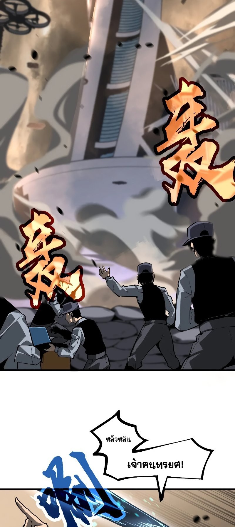 Super Evolution ตอนที่ 103 หน้า 4