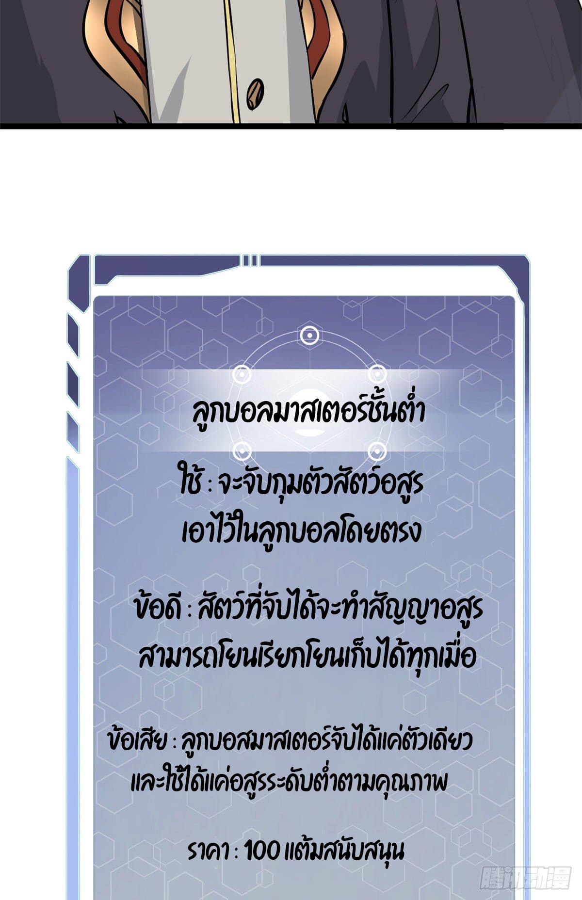 นิกายที่แข็งแกร่งที่สุด (ทันจีน) ตอนที่ 107 หน้า 31
