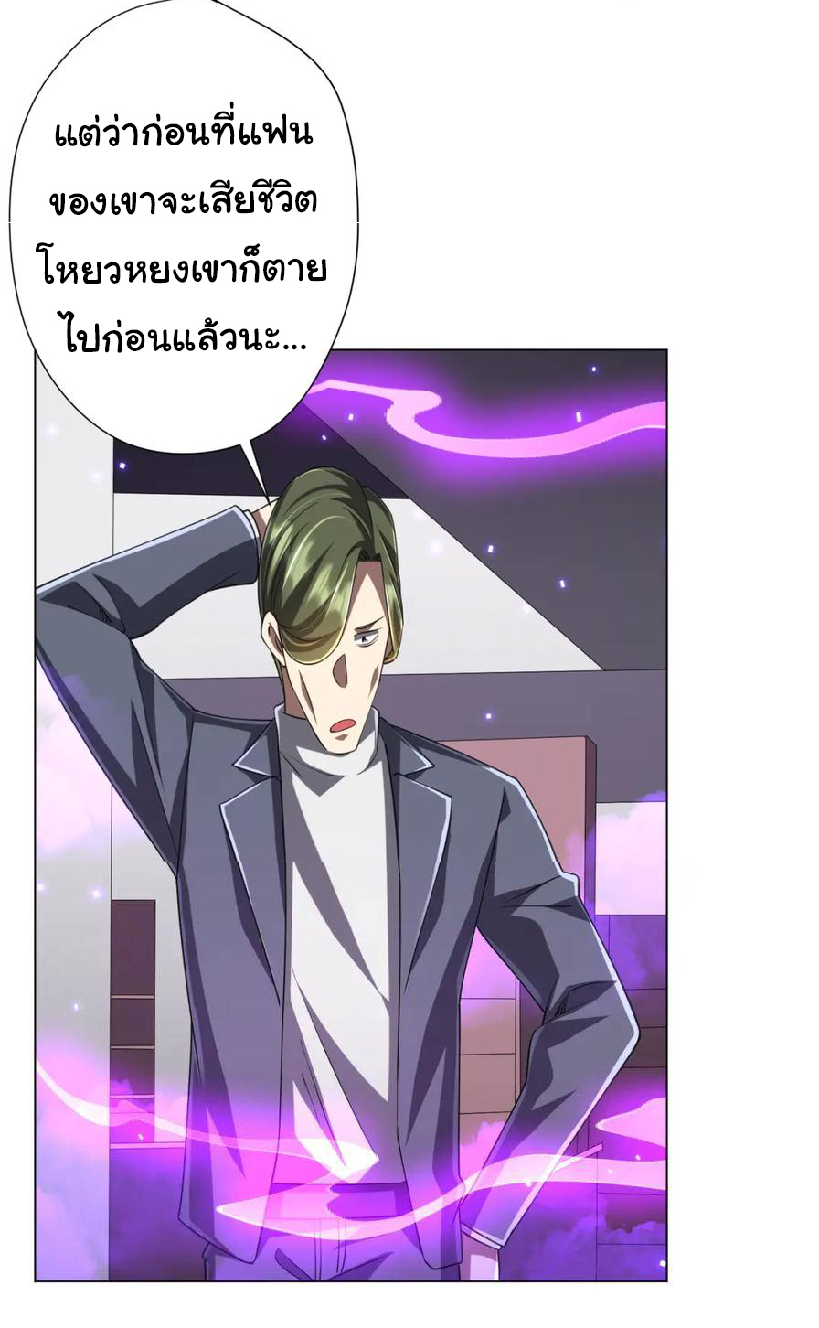 Start with trillions of coins ตอนที่ 49 หน้า 30