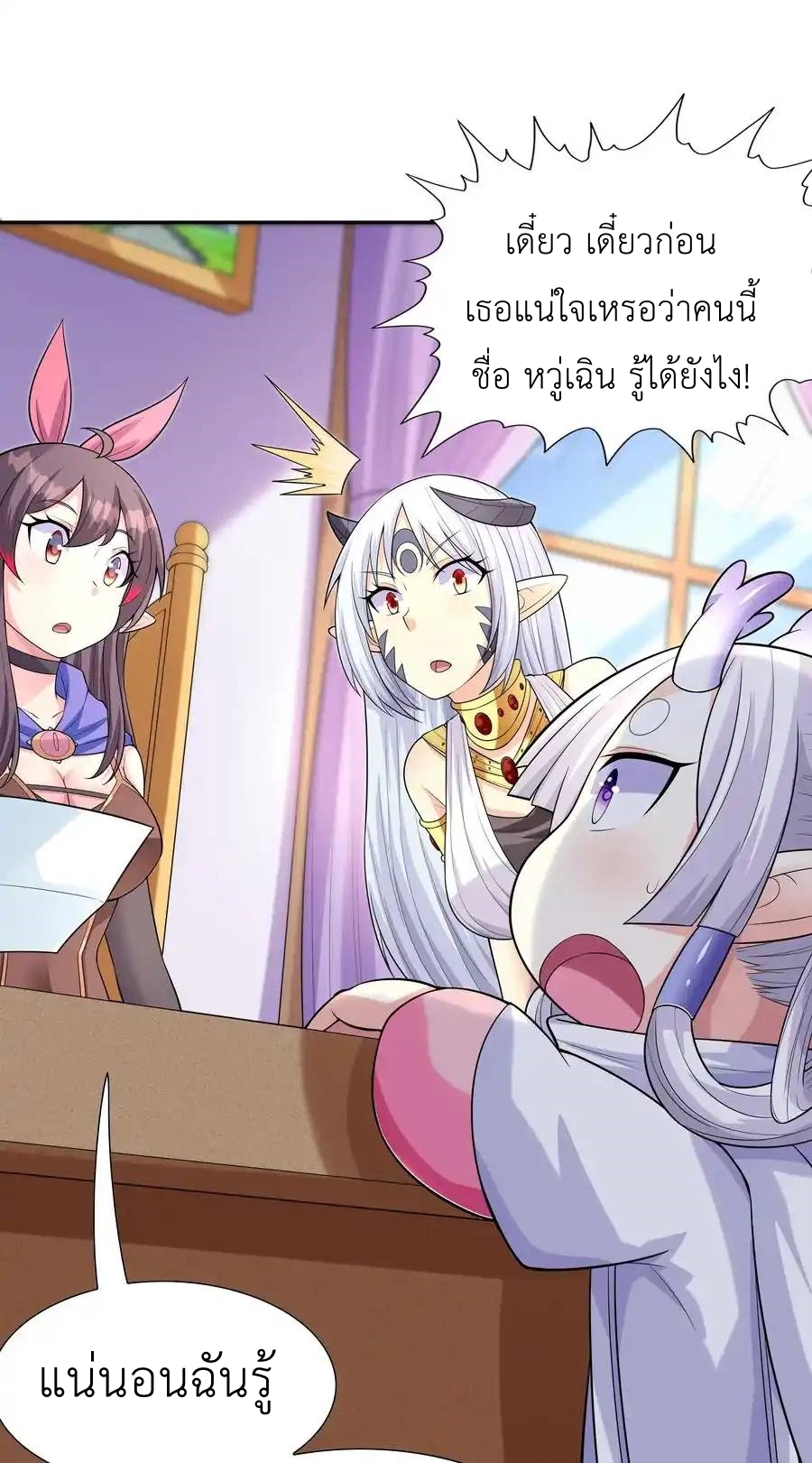 My Harem Is Entirely Female Demon Villains ตอนที่ 18 หน้า 48