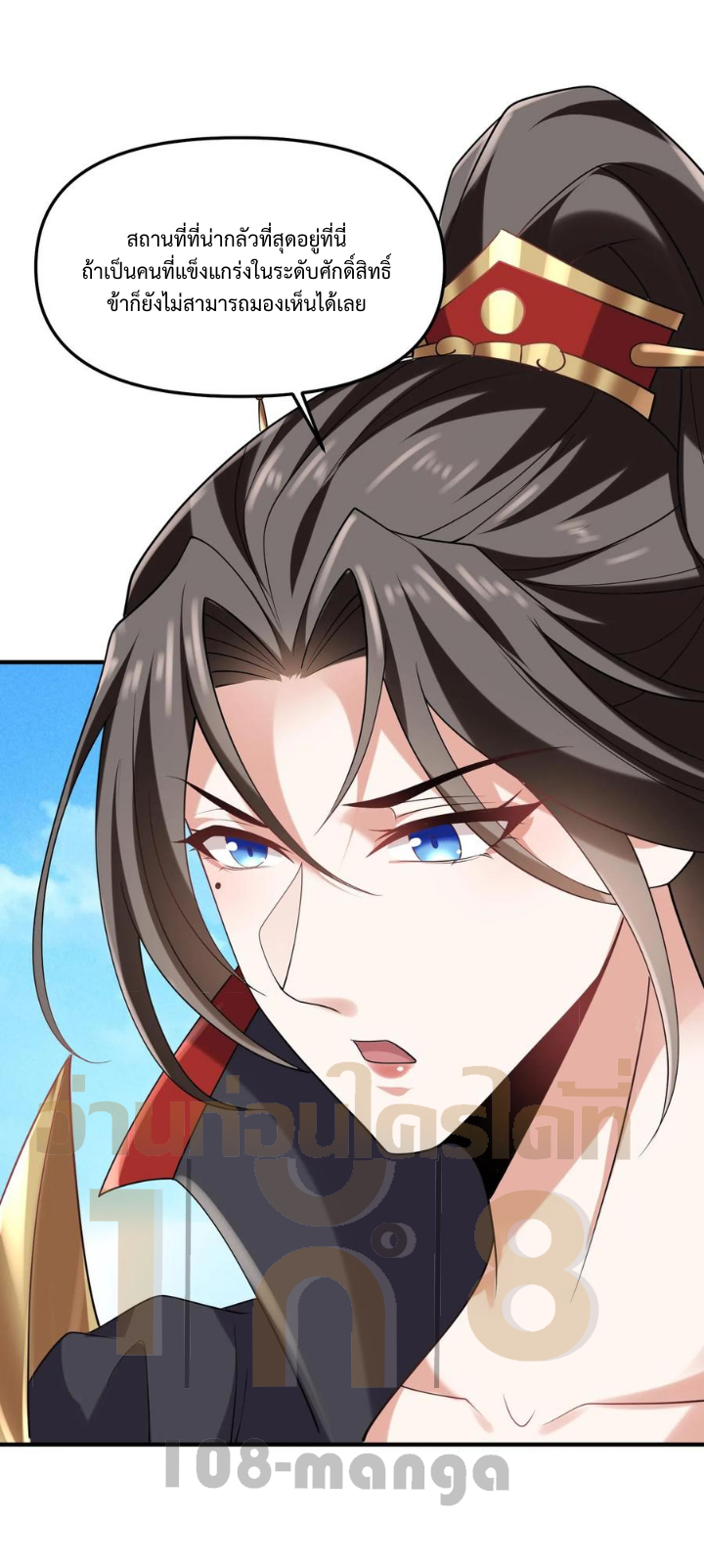 ข้าถูกอัญเชิญมาเพื่อช่วยจักรพรรดินี (ยังไม่ชนฉบับ) ตอนที่ 30 หน้า 22