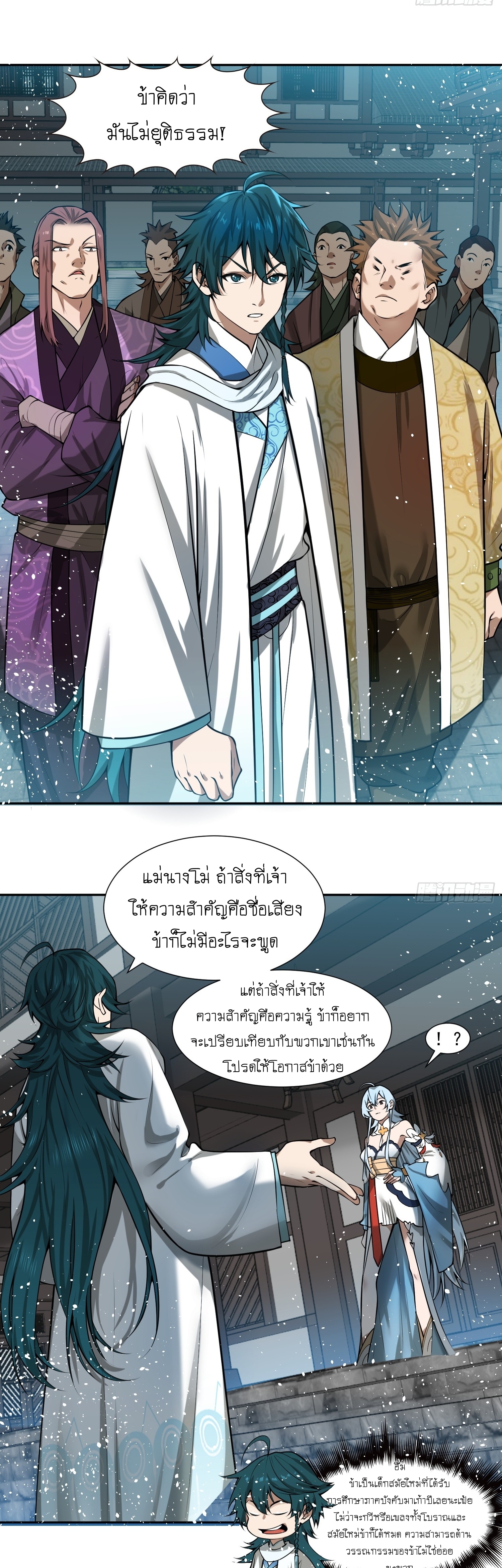 I can summon infinitely - ข้าสามารถอัญเชิญได้ไม่อั้น (ชนจีน) ตอนที่ 2 หน้า 16