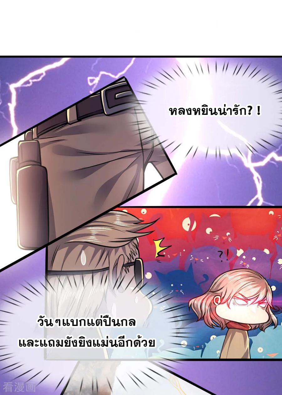 มหาเทพเซียนหมอ ตอนที่ 132 หน้า 3