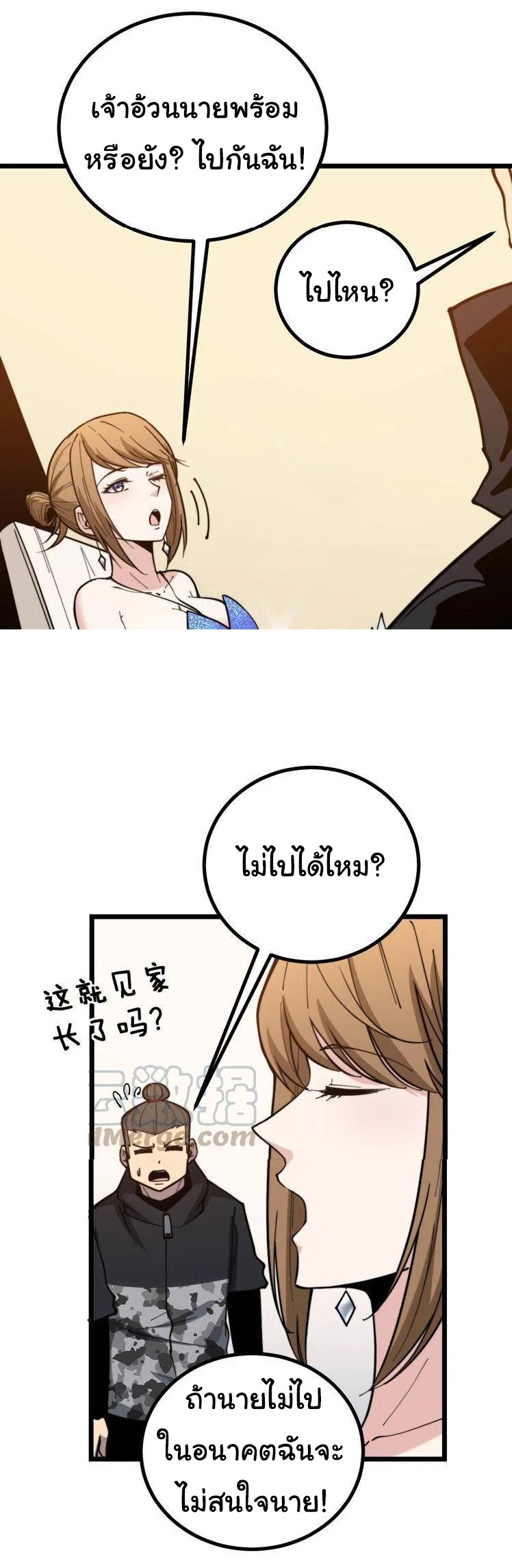 Bad Hand Witch Doctor สุดยอดพ่อมดหมอผี ตอนที่ 237 หน้า 27