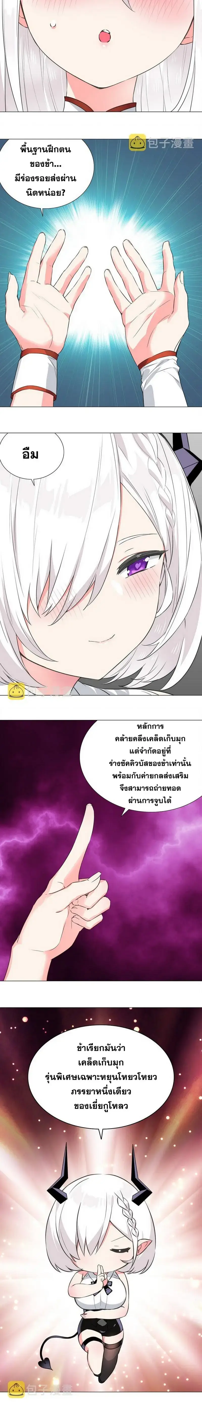 My Harem Grew So Large I Was Forced to Ascend ฮาเร็มสาวที่ต่างโลก ตอนที่ 62 หน้า 14