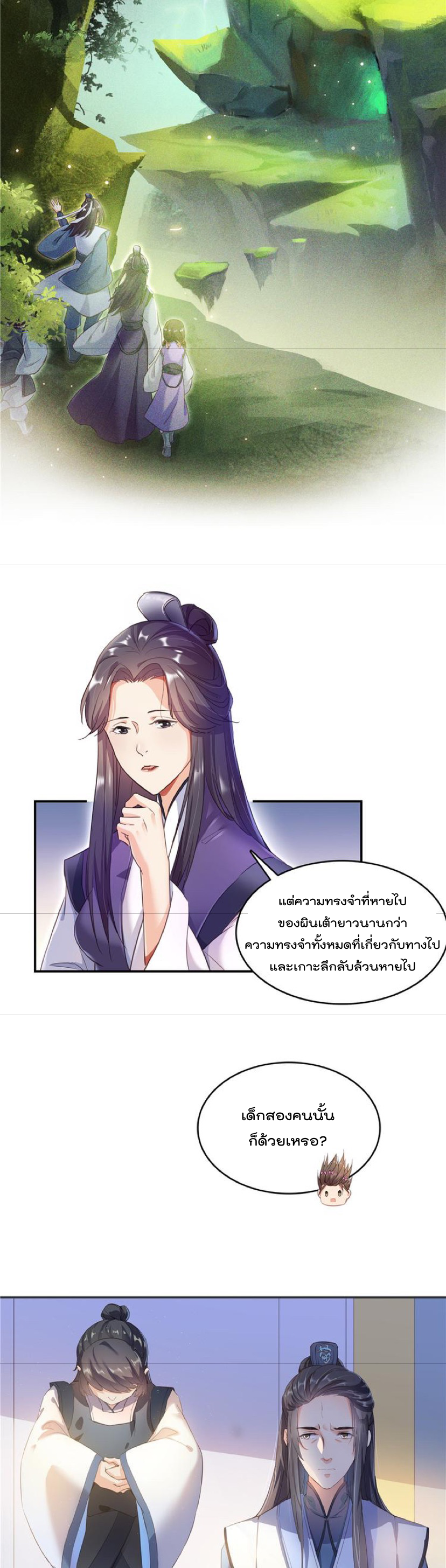 ปล่อยให้เทพเขาคุยกัน ตอนที่ 48 หน้า 18