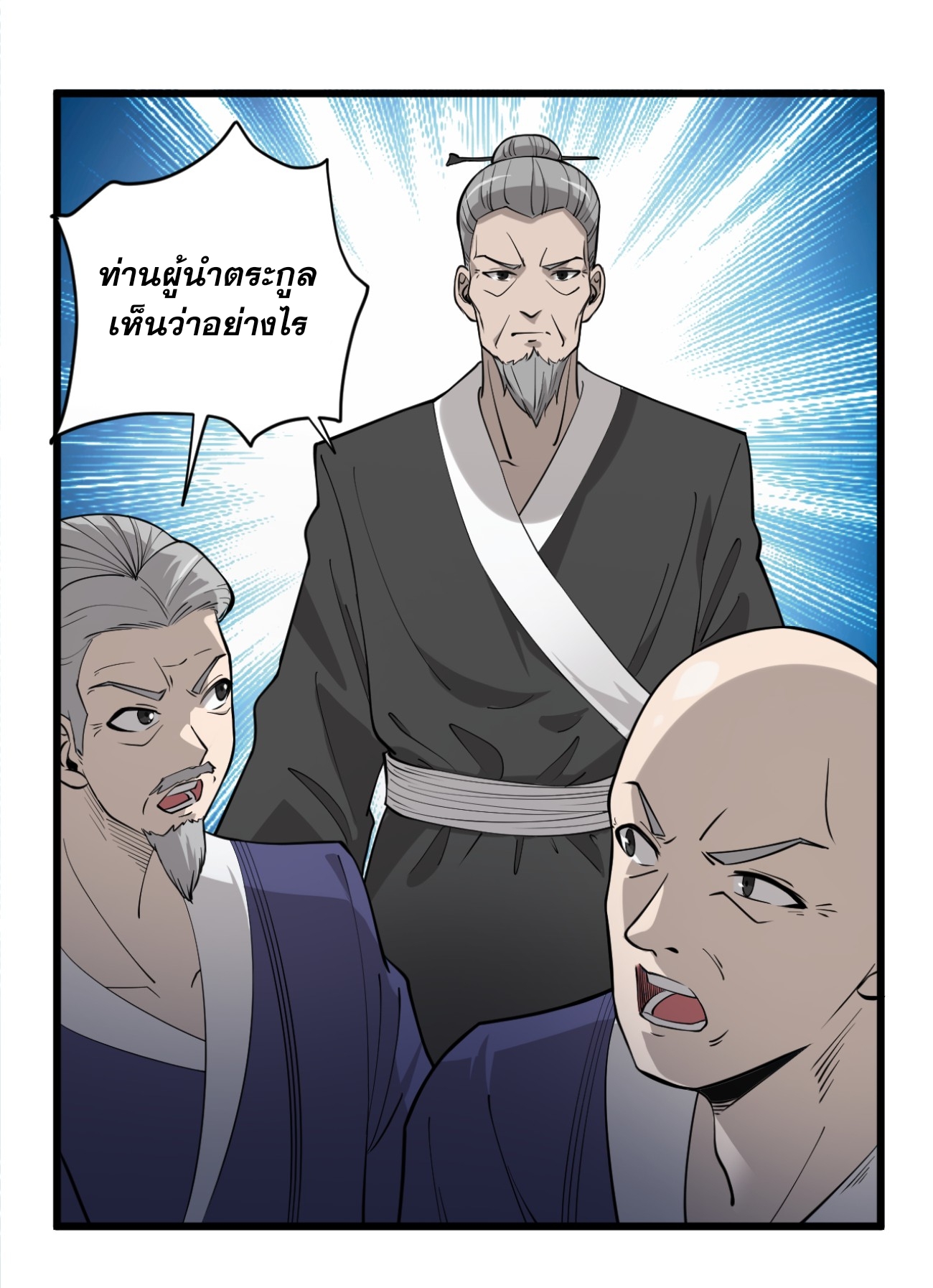 ระบบกลืนกินขั้นสุดยอด ตอนที่ 3 หน้า 13