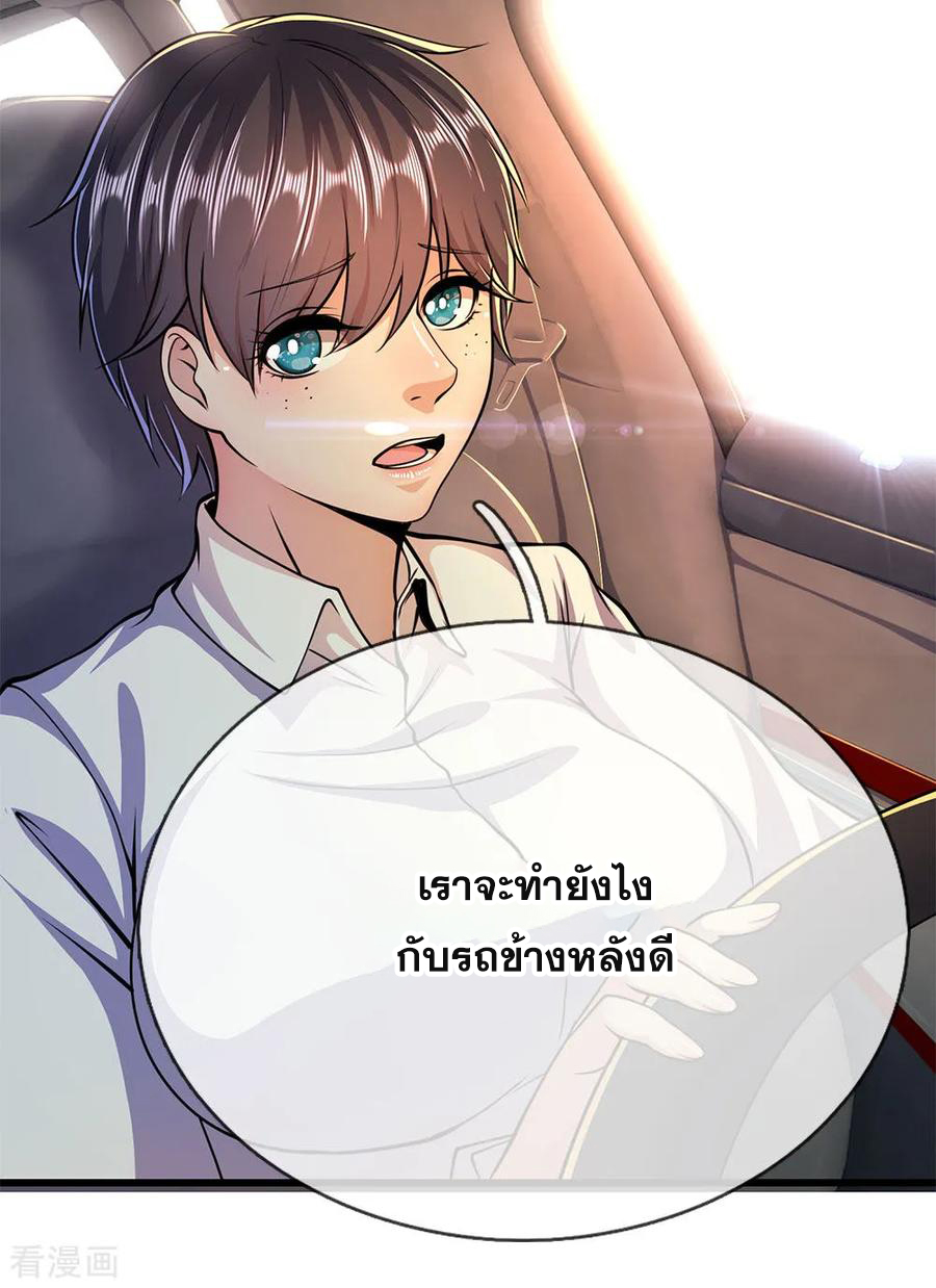 มหาเทพเซียนหมอ ตอนที่ 185 หน้า 19