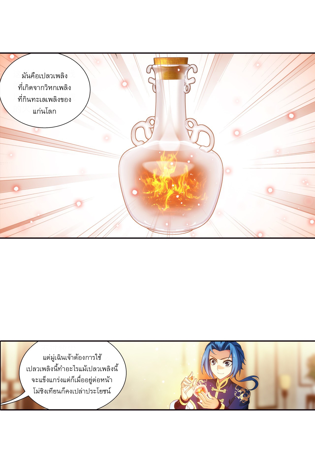 Da Zhu Zai ศึกปรมาจารย์สะท้านฟ้า (ชนจีน) ตอนที่ 273 หน้า 25