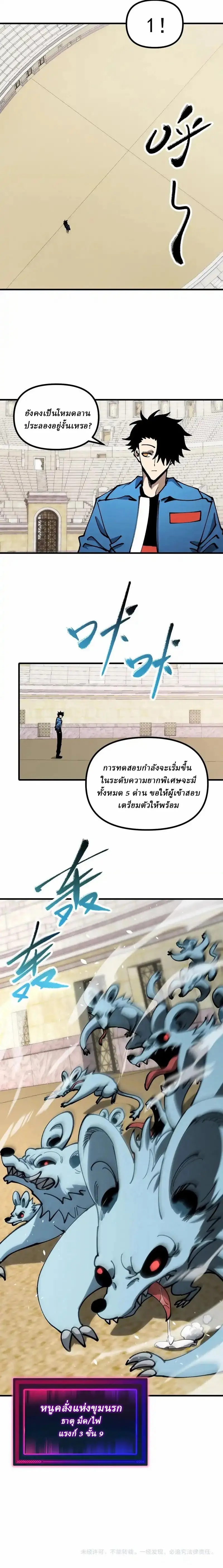 Global Beast Tamer I Can See the Path of Evolution ตอนที่ 56 หน้า 10