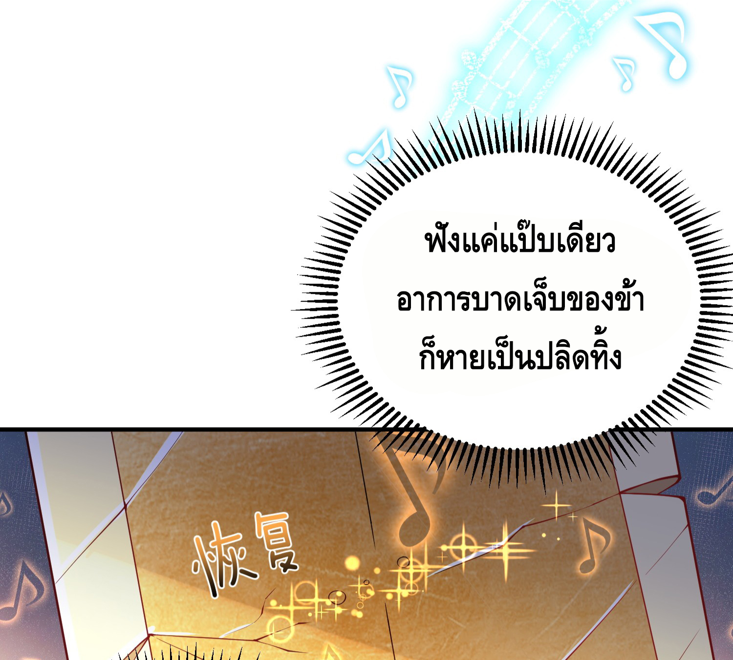 ข้าเป็นเทพเซียนตั้งแต่เมื่อไหร่? ตอนที่ 16 หน้า 5