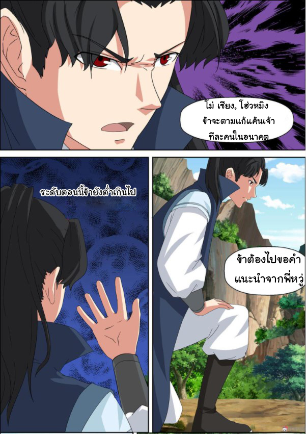 การแก้แค้นของชายผู้โดดเดี่ยว ตอนที่ 53 หน้า 6