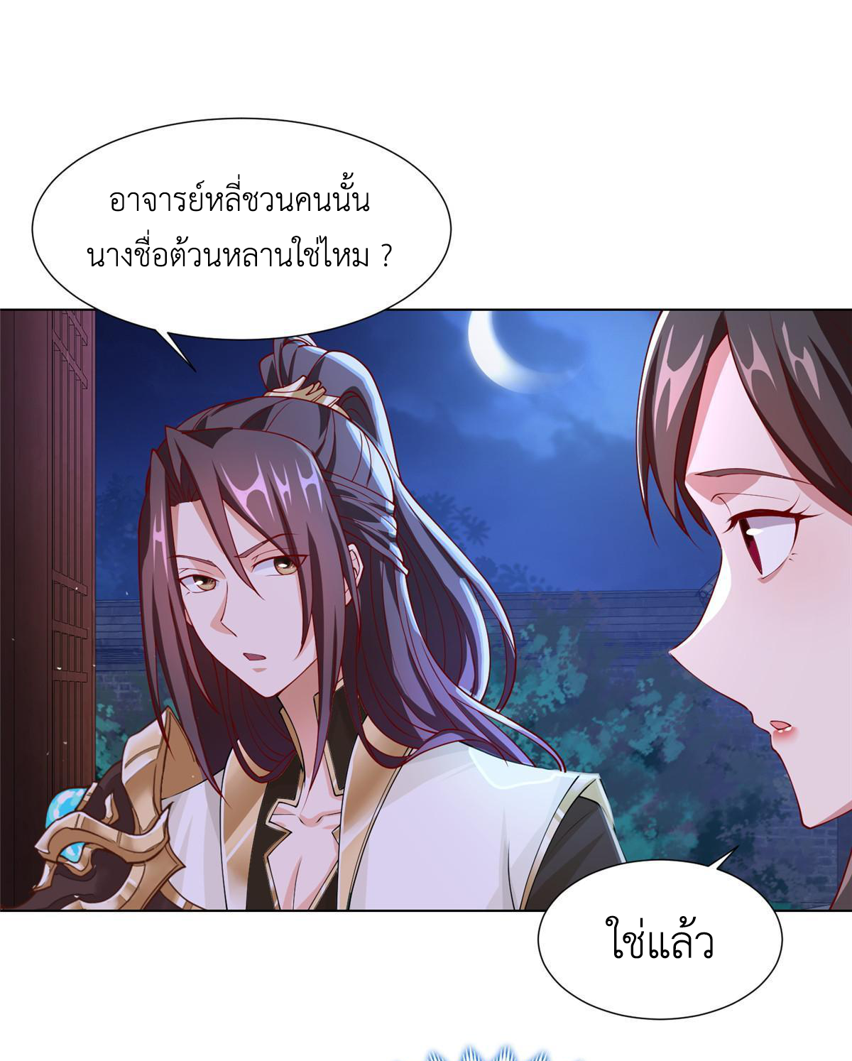 (ชนจีน) Dragon Master (จูหมิง นักรบเซียนมังกร) ตอนที่ 203 หน้า 10