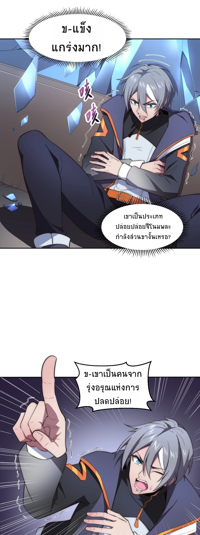 ยุคสมัยแห่งยีน ตอนที่ 4 หน้า 9