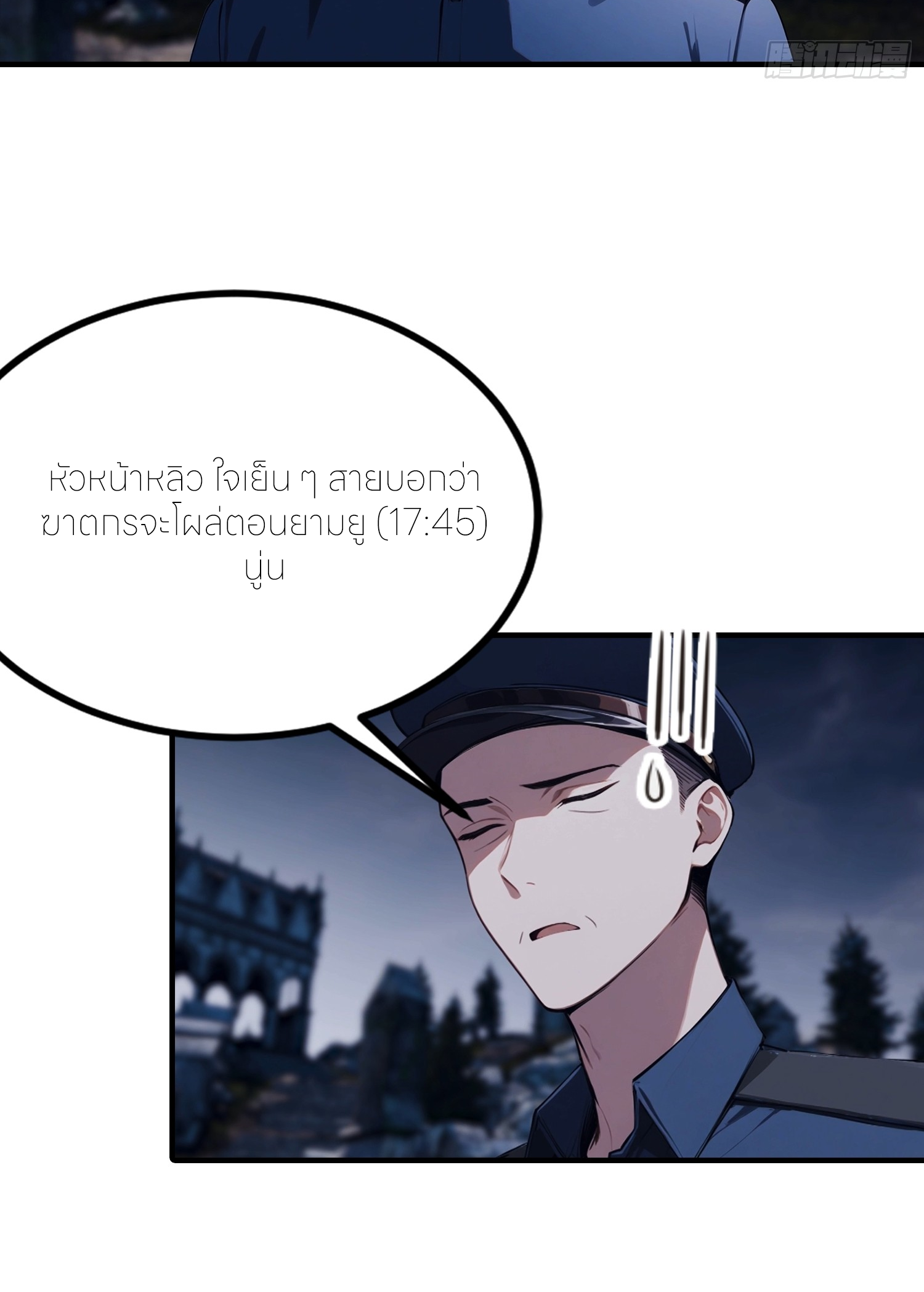 จอมยุทธ์ปราบผี  แค่ลงเขาโลกก็สั่น ตอนที่ 4 หน้า 36