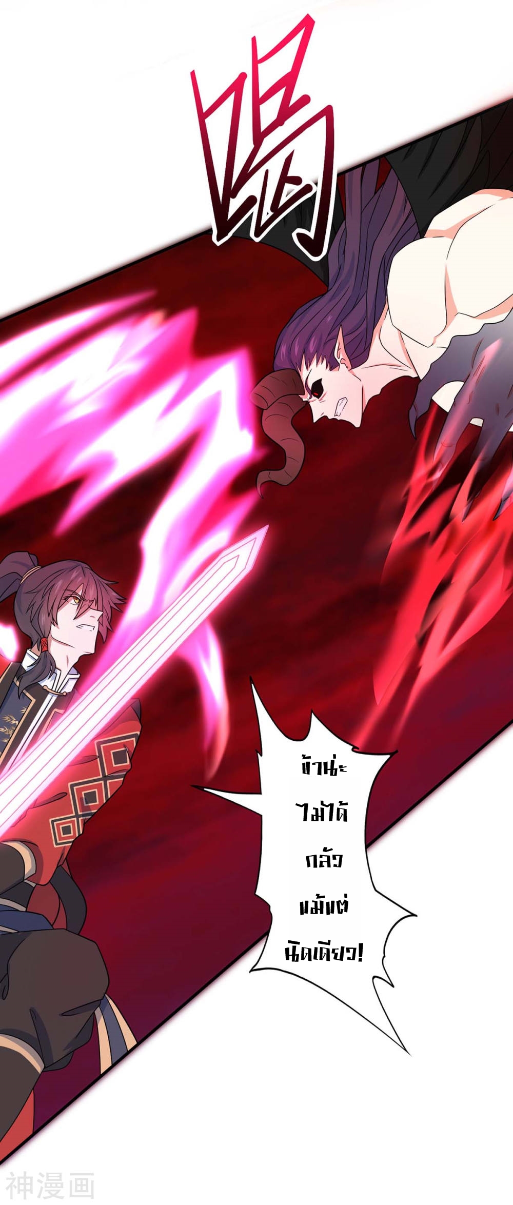 การกลับมาของจักพรรดิ์ ตอนที่ 143 หน้า 26