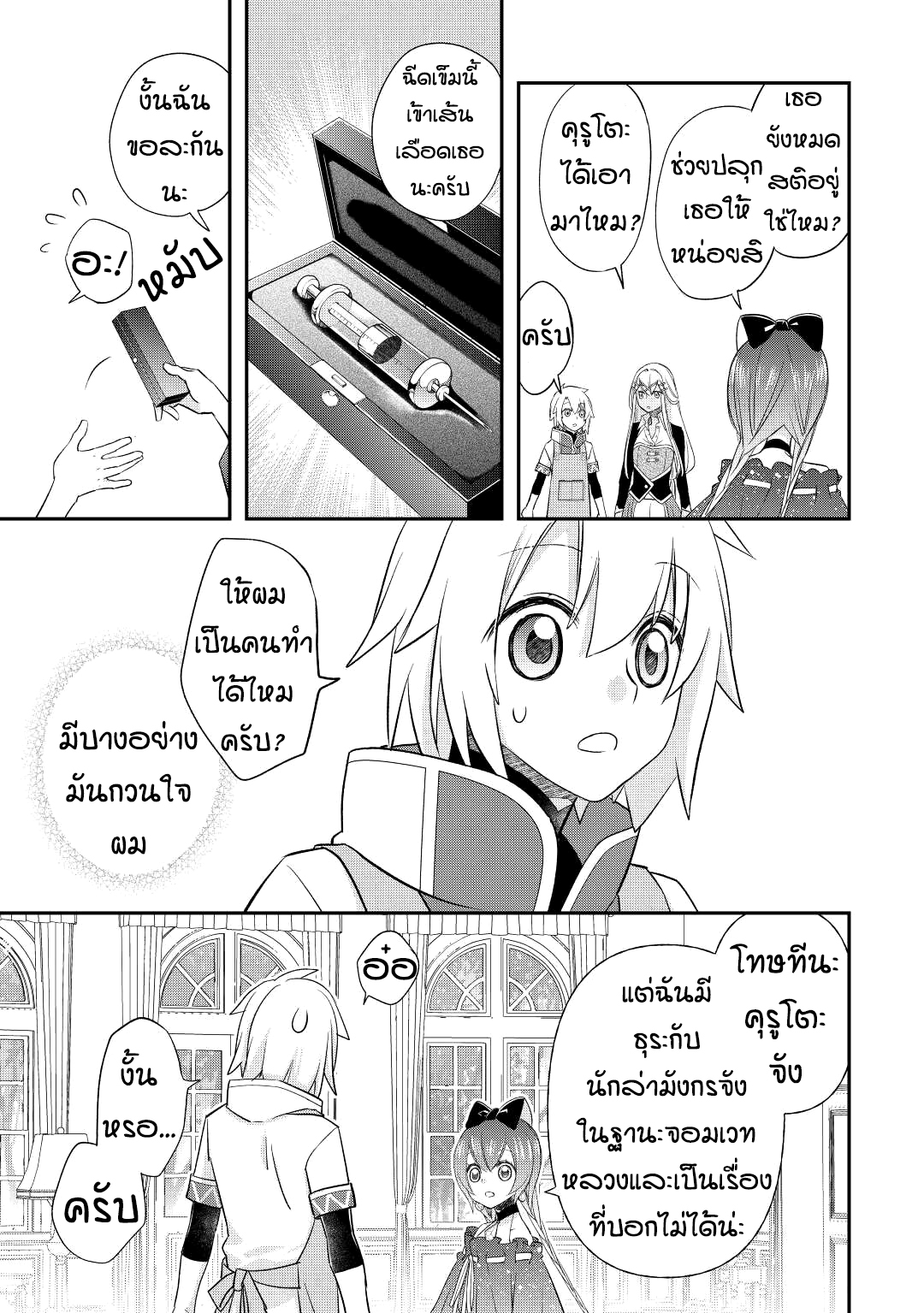 Kanchigai No Atelier Master ตอนที่ 35 หน้า 13