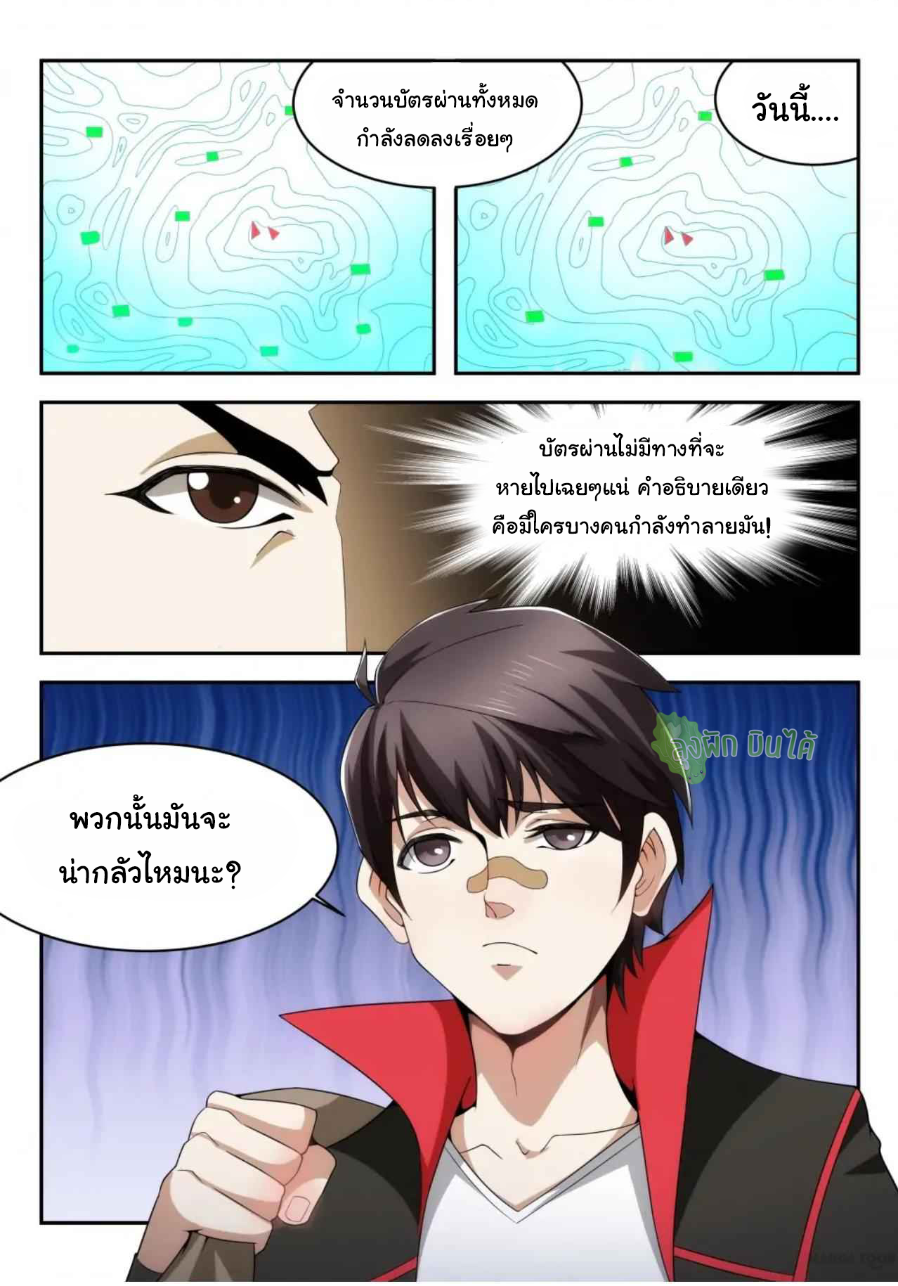 Malaise creature awaken ตอนที่ 22 หน้า 4