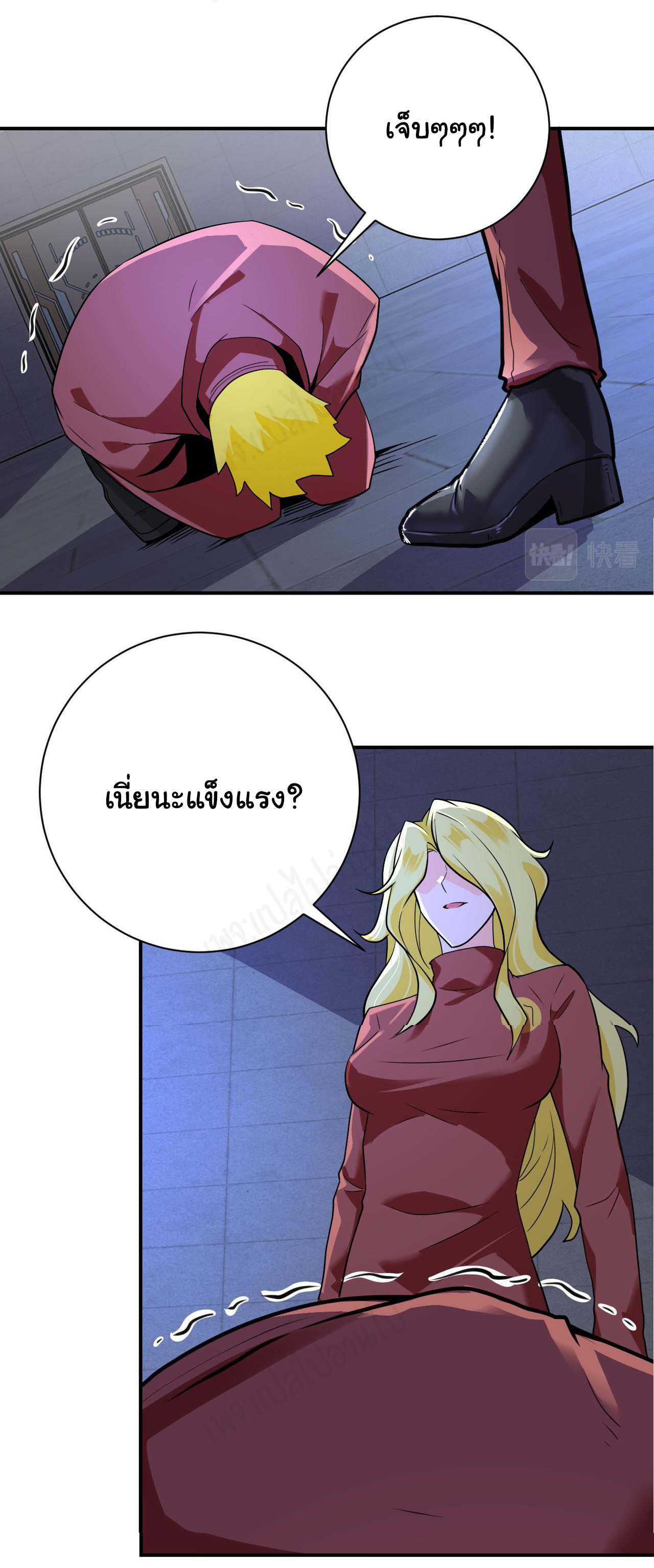 Apocalyptic Super System ตอนที่ 279 หน้า 5