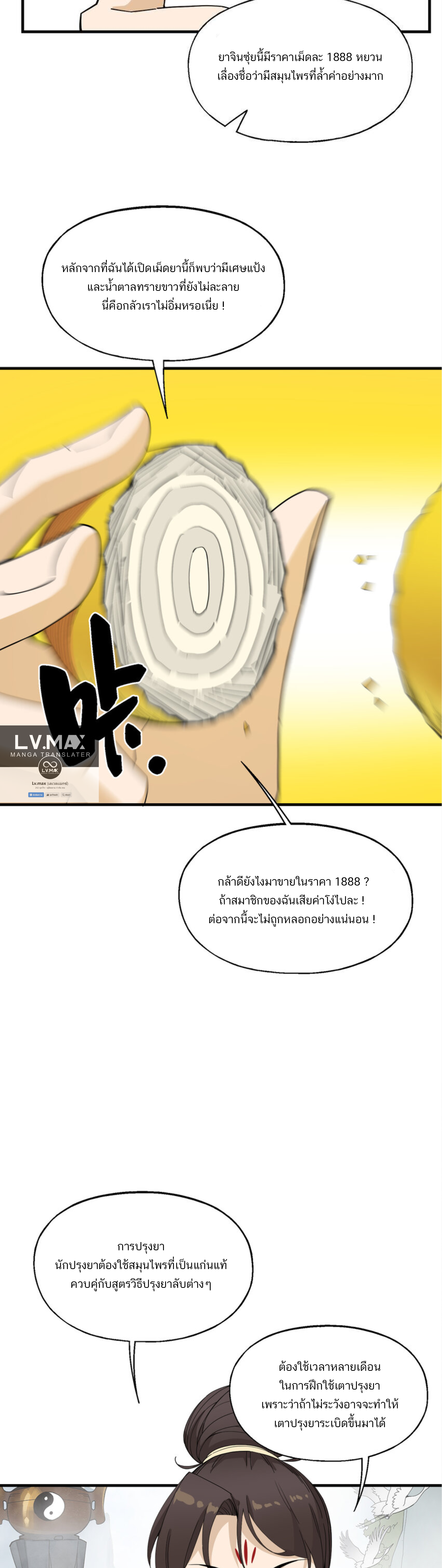 เมื่อข้าลงจากเขาแล้ว ข้าจะไร้ผู้ต่อกร !? (ฝึกเสร็จ Lv.Max) ตอนที่ 34 หน้า 20