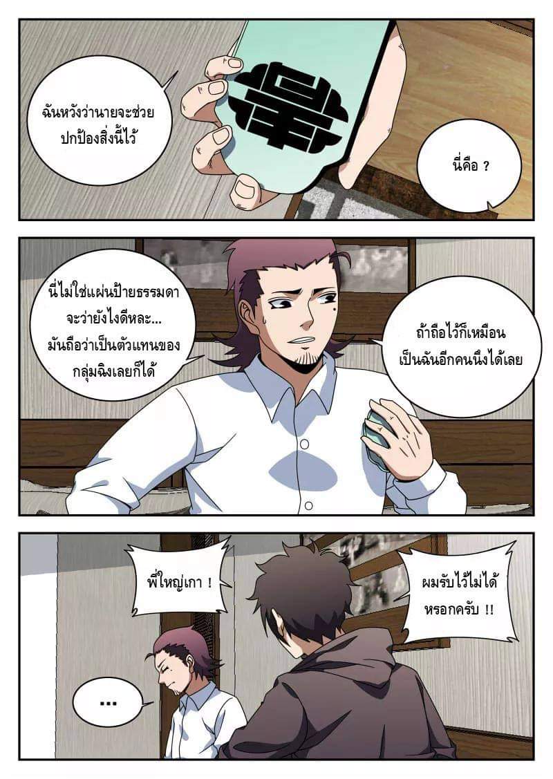 Xie wen dong ตอนที่ 45 หน้า 22