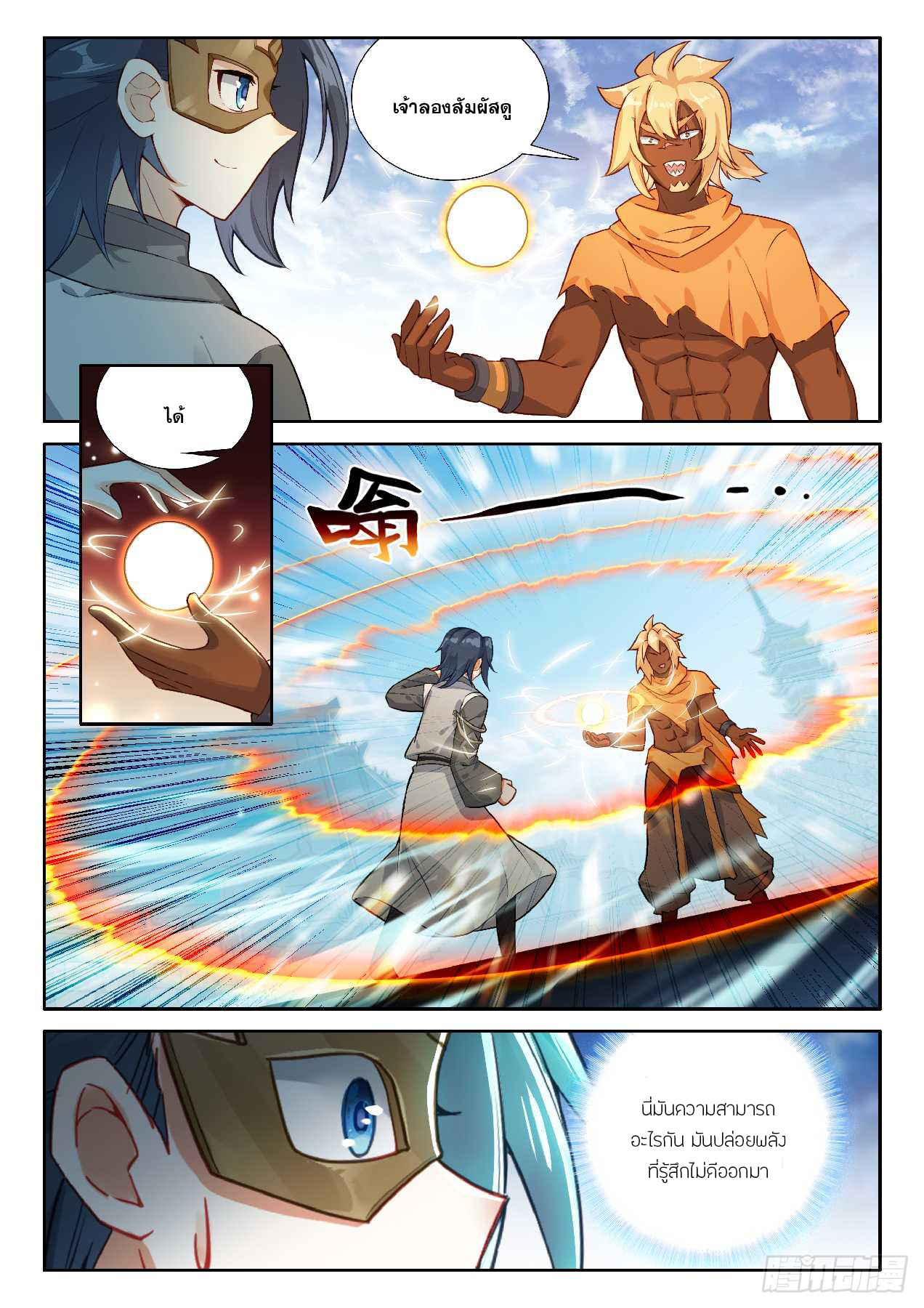 Douluo Dalu 5 - Rebirth of Tang san ตอนที่ 190 หน้า 3