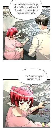 ฉันมีเซฟเฮาว์ในวันโลกาวินาศ ตอนที่ 173 หน้า 11