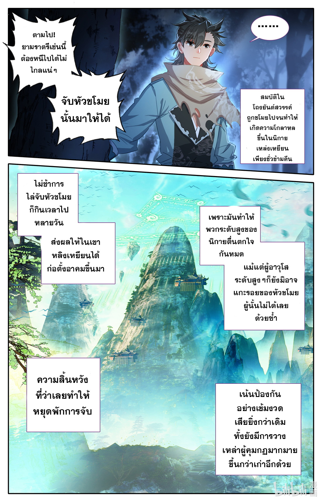 คัมภีร์วิถีเซียน (จบ) ตอนที่ 34 หน้า 7