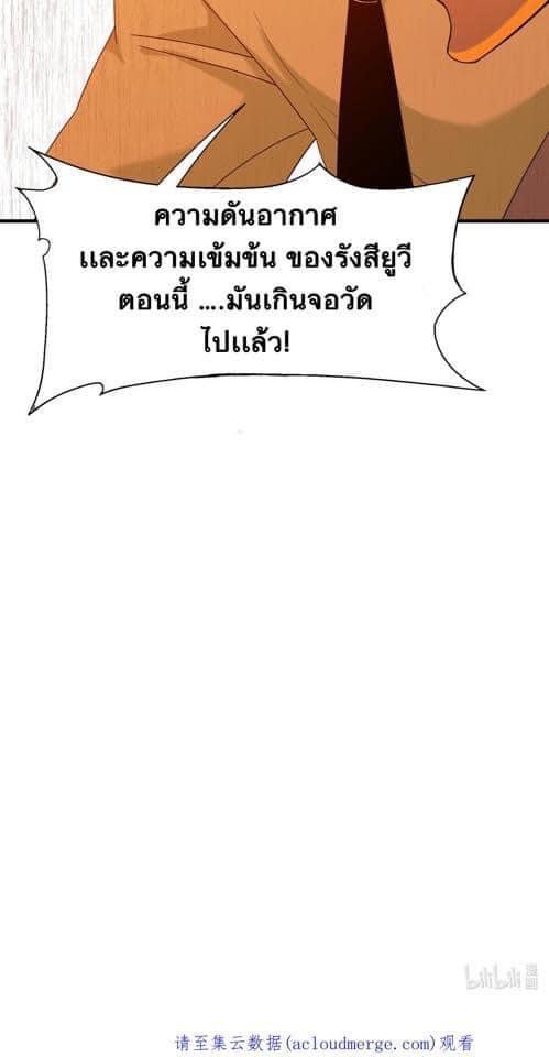 Immortal god of the world (เทพเซียนอมตะเเห่งนคร) ตอนที่ 6 หน้า 59