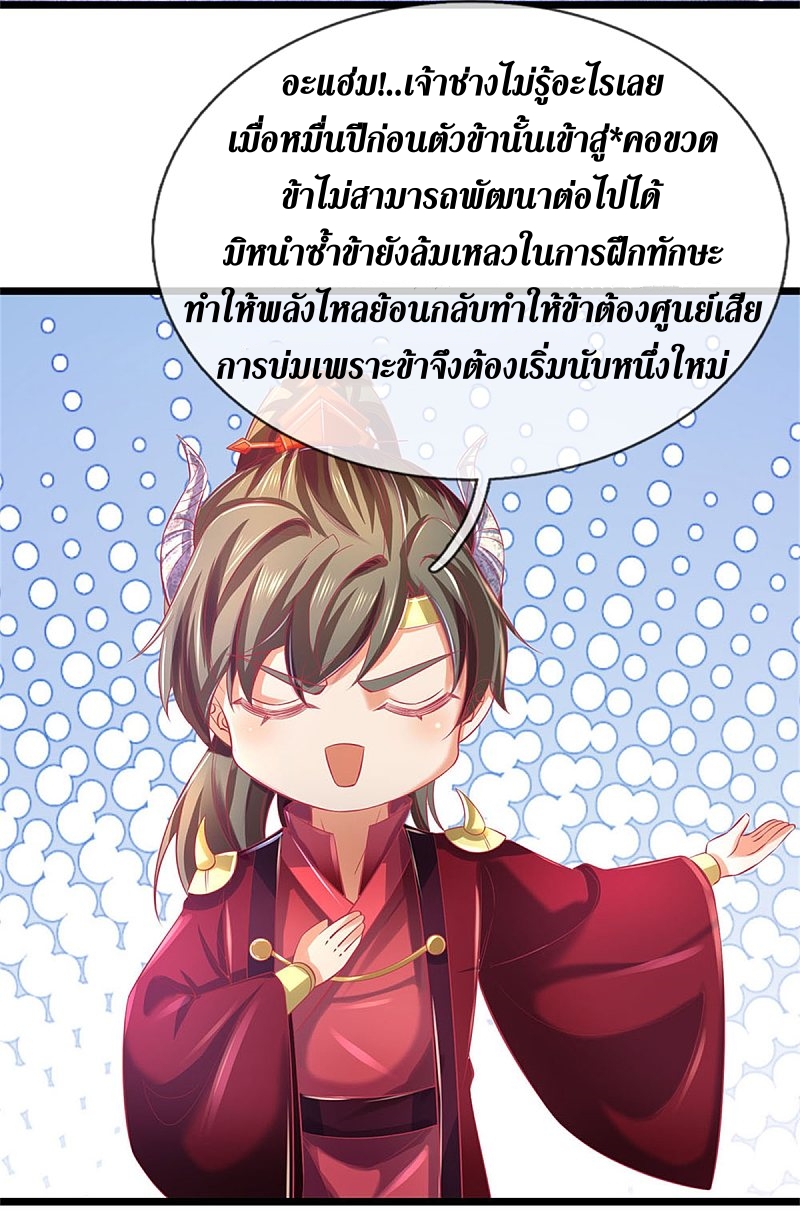 Sky Sword God ตอนที่ 5 หน้า 8