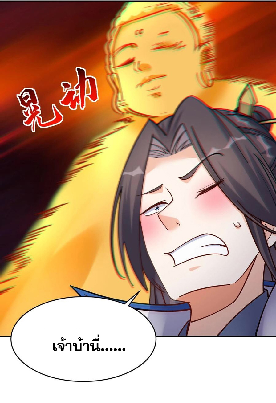 The Villain of Destiny วายร้ายแห่งโชคชะตา! ตอนที่ 71 หน้า 25