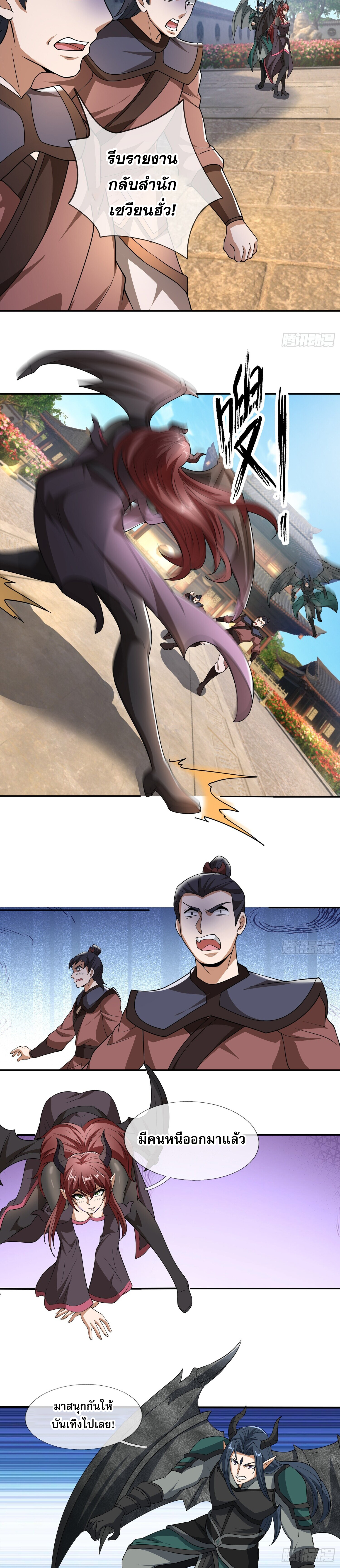 หวนคืนจากหุบเหว ข้าคือภัยพิบัติสวรรค์ ตอนที่ 8 หน้า 31