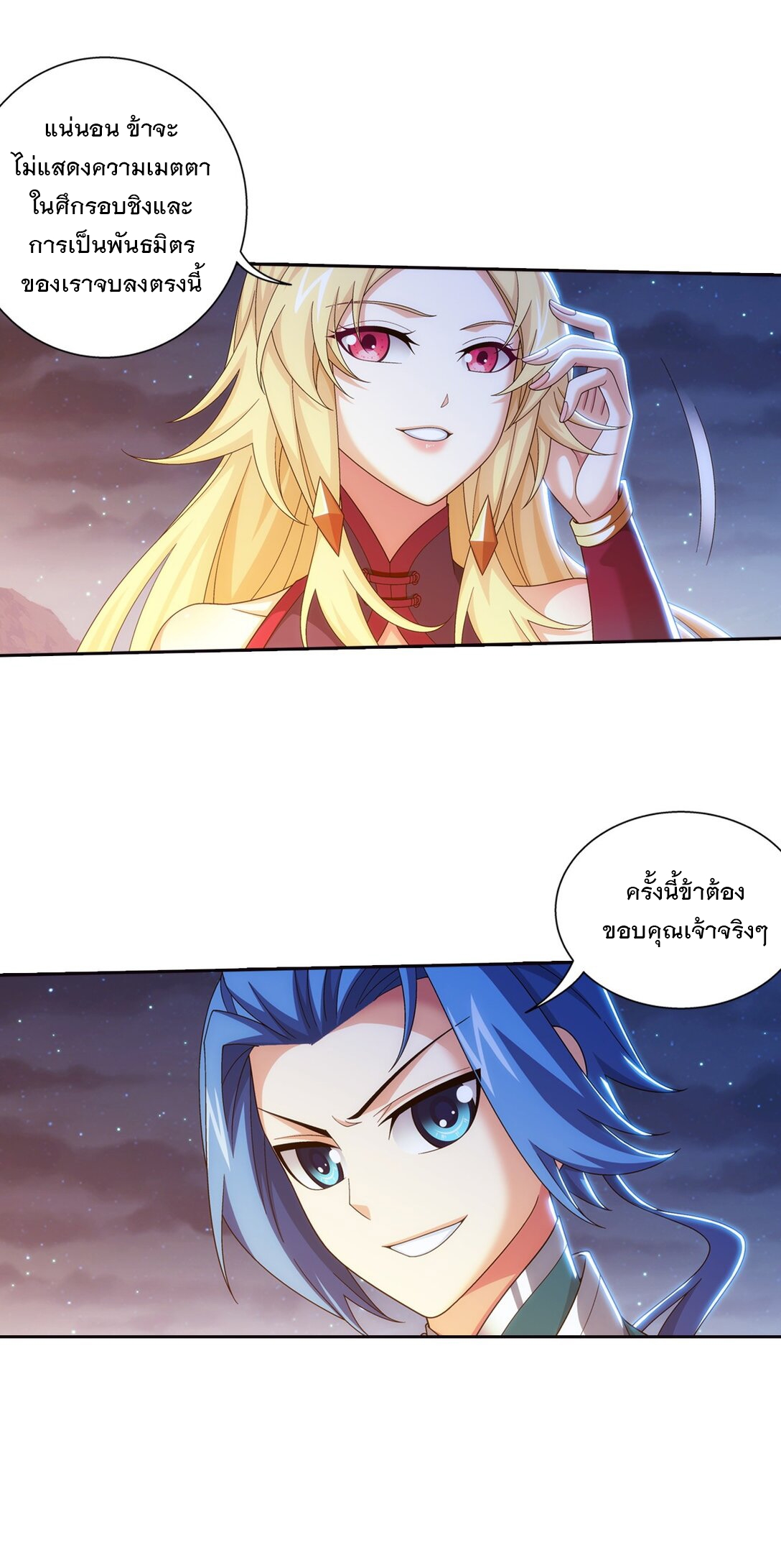 Da Zhu Zai ศึกปรมาจารย์สะท้านฟ้า (ชนจีน) ตอนที่ 373 หน้า 6