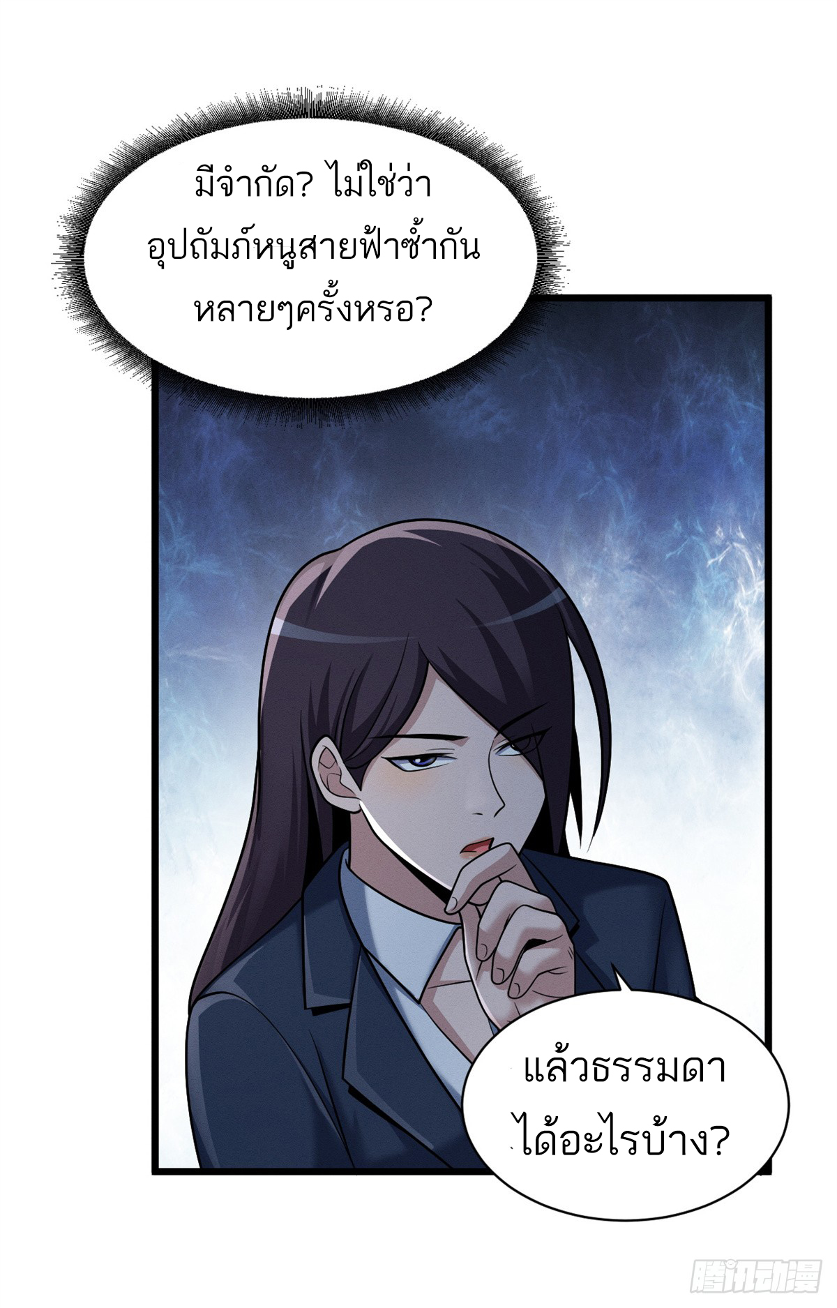 โคตรเทพร้านสัตว์อสูร ตอนที่ 33 หน้า 36