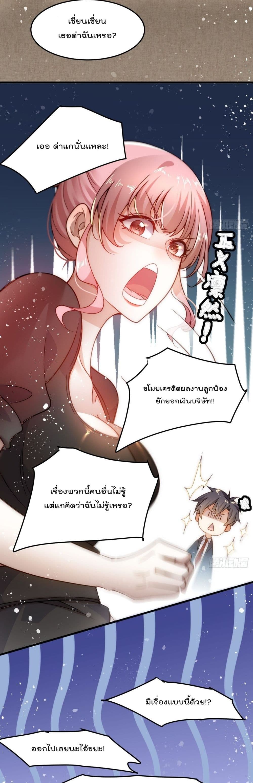 สร้างฮาเร็มด้วยระบบฉายาสุดเทพ ตอนที่ 1 หน้า 25