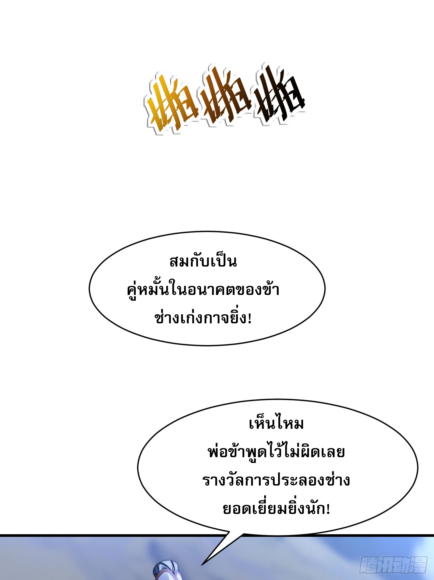 ลูกเขยที่แข็งแกร่งที่สุดในประวัติศาสตร์ ตอนที่ 9 หน้า 16